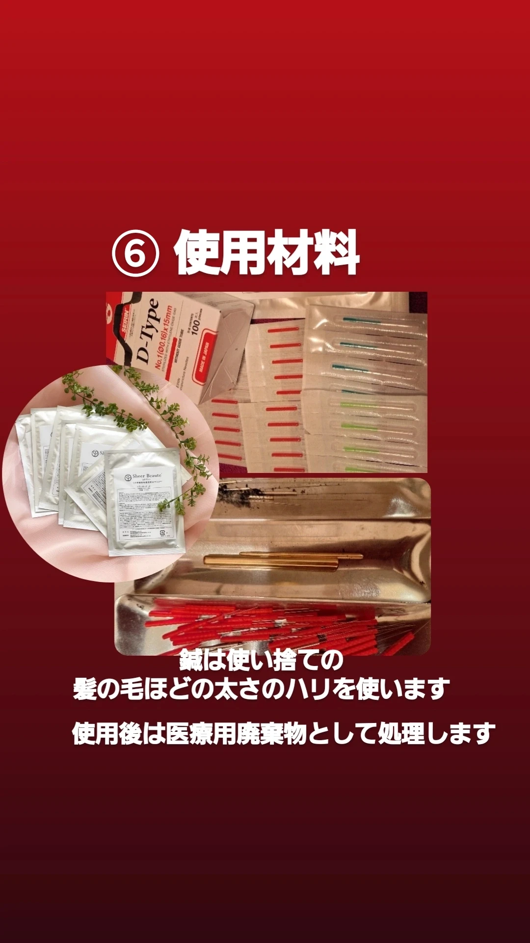 来店時の処置内容